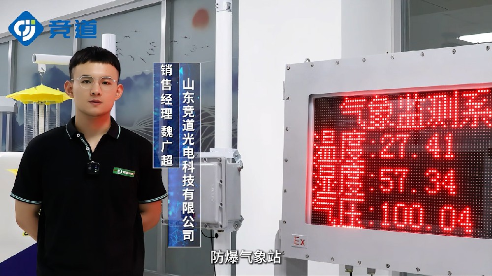 防爆氣象站組成和產品特點介紹